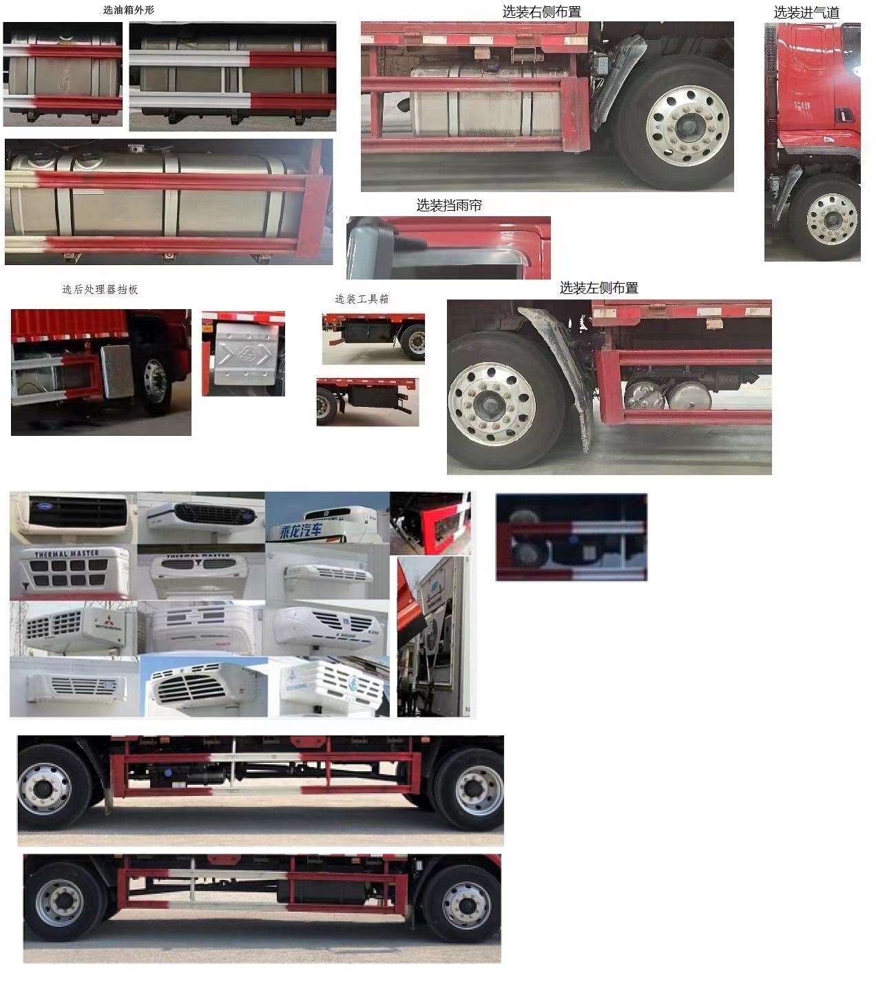 乘龙牌LZ5182XLCH5AC1冷藏车公告图片