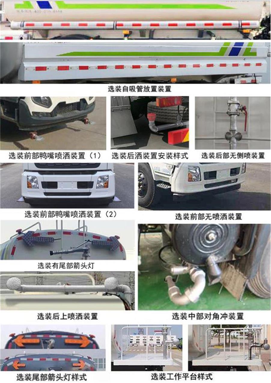 海匯牌RHH5180GSSDF6灑水車公告圖片