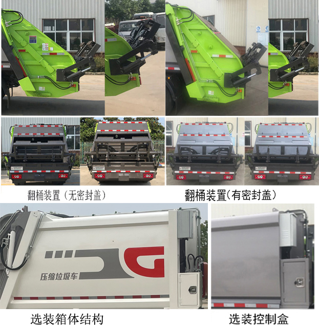 帝王環(huán)衛(wèi)牌HDW5074ZYSBJ6壓縮式垃圾車公告圖片