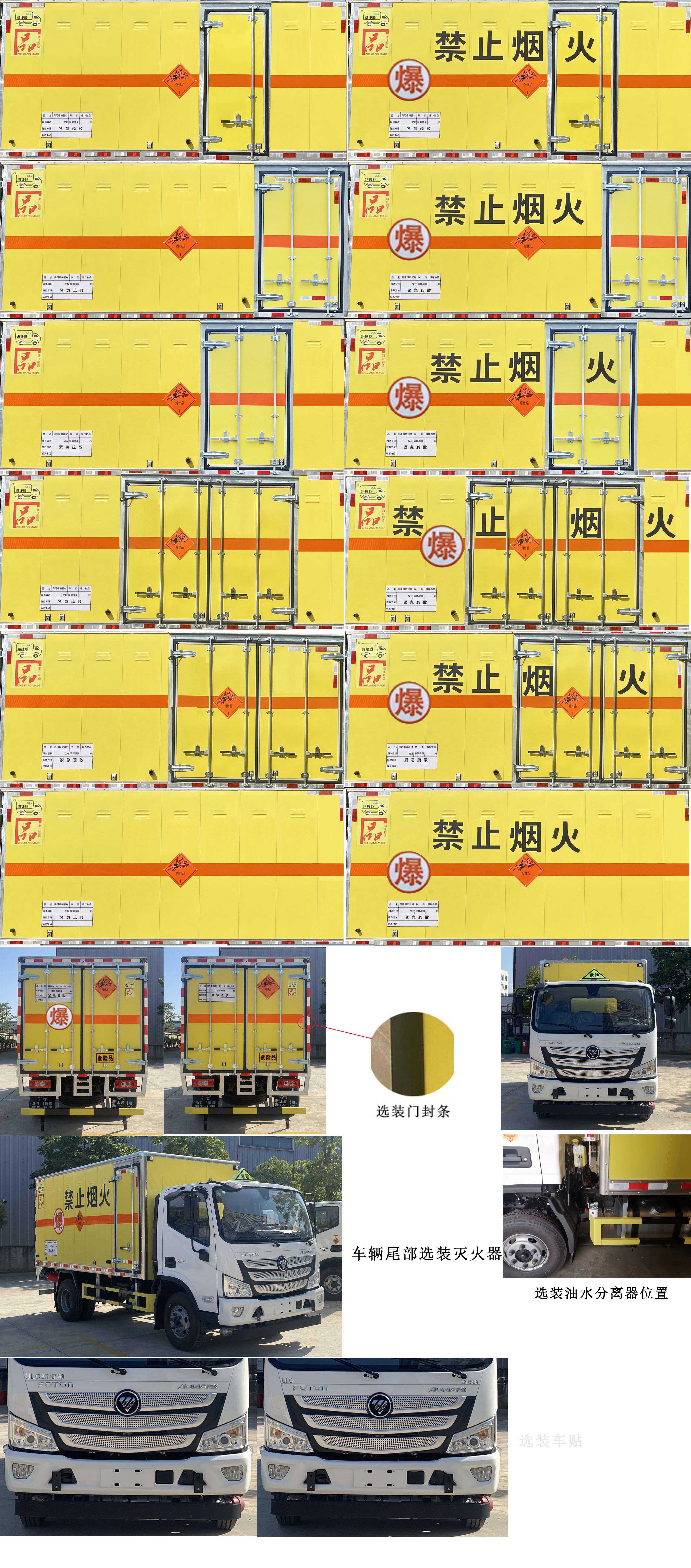 路捷顺牌ULC5082XQYB6爆破器材运输车公告图片