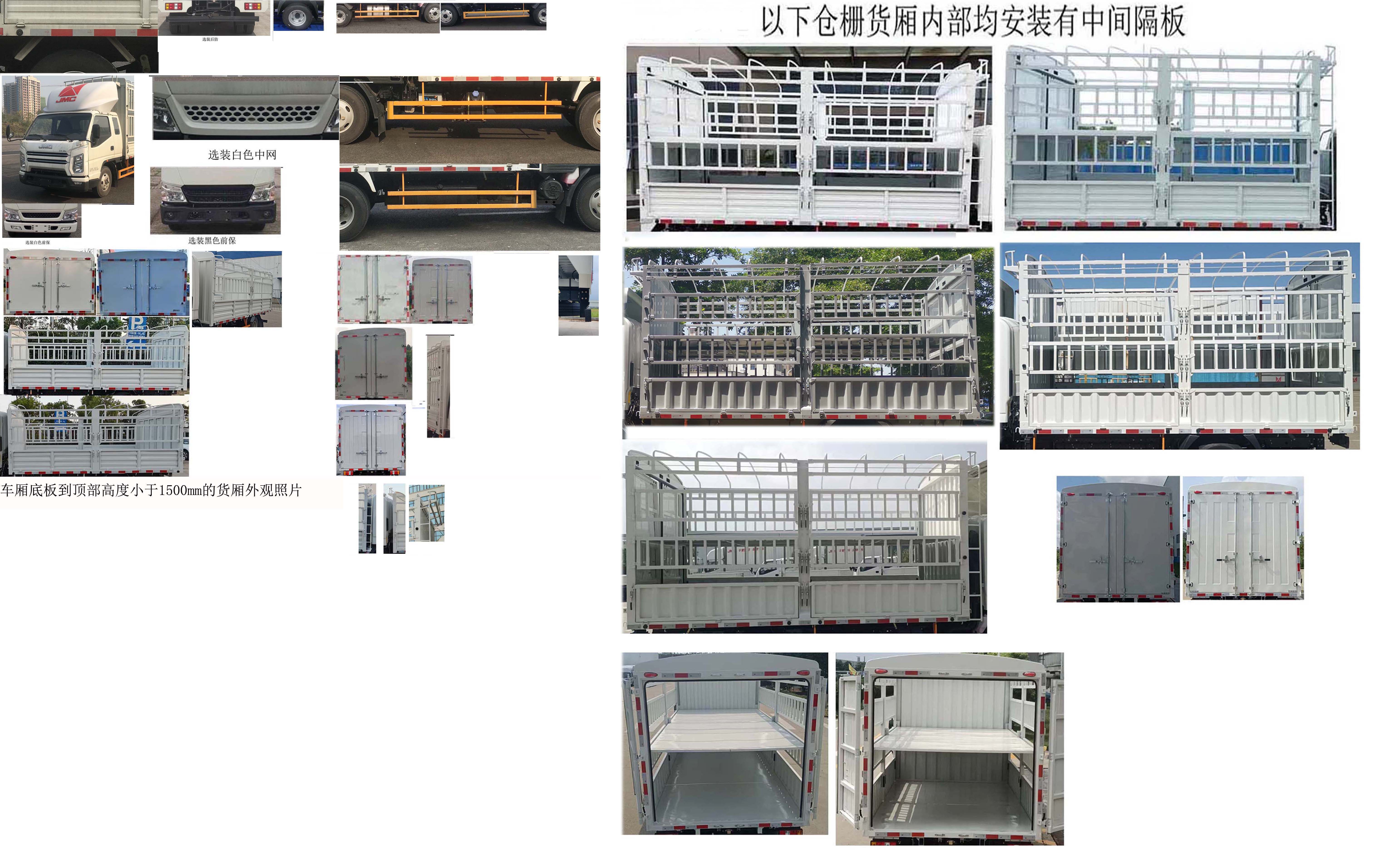 江铃牌JX5042CCYTGB26仓栅式运输车公告图片