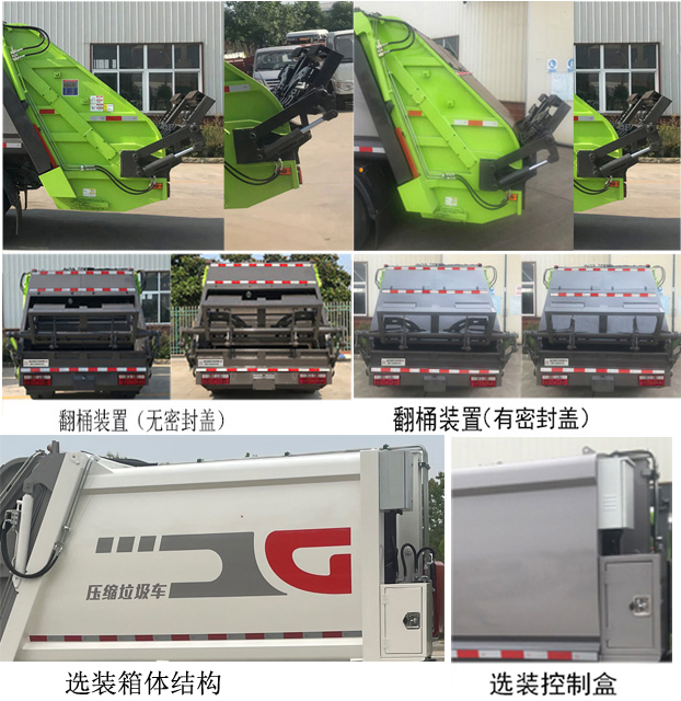 帝王環(huán)衛(wèi)牌HDW5072ZYSCA6壓縮式垃圾車公告圖片