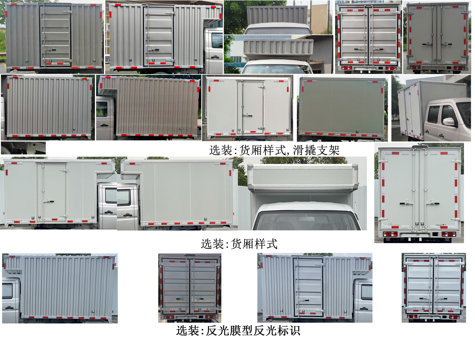 长安牌SC5031XXYTFS6B1厢式运输车公告图片