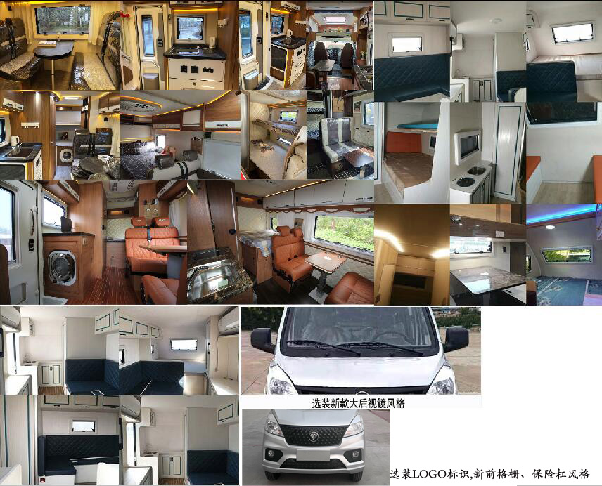福田牌BJ5030XLJ4JV5-01旅居车公告图片