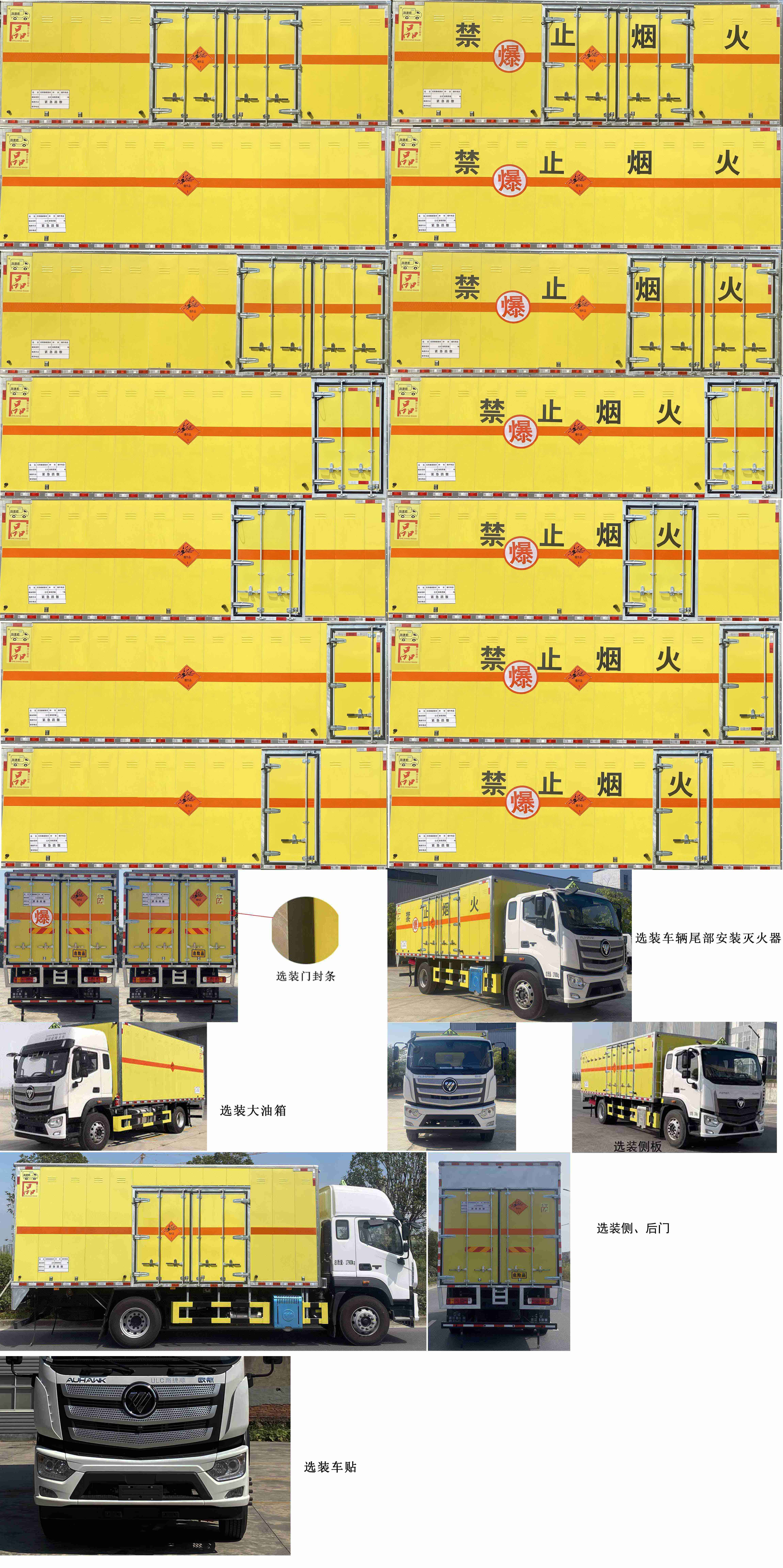 路捷顺牌ULC5182XQYB6爆破器材运输车公告图片