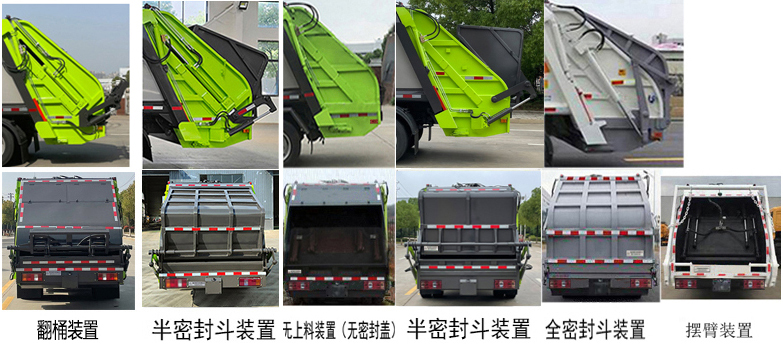 帝王环卫牌HDW5090ZYSK6压缩式垃圾车公告图片