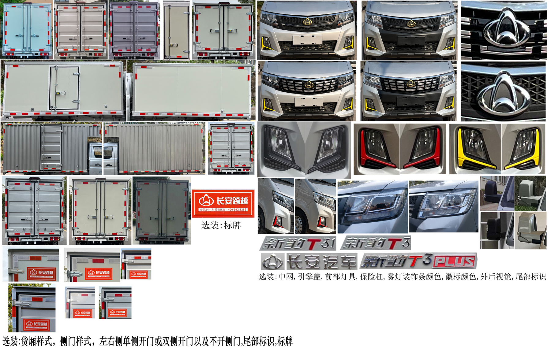 长安牌SC5021XXYTMD6B2厢式运输车公告图片