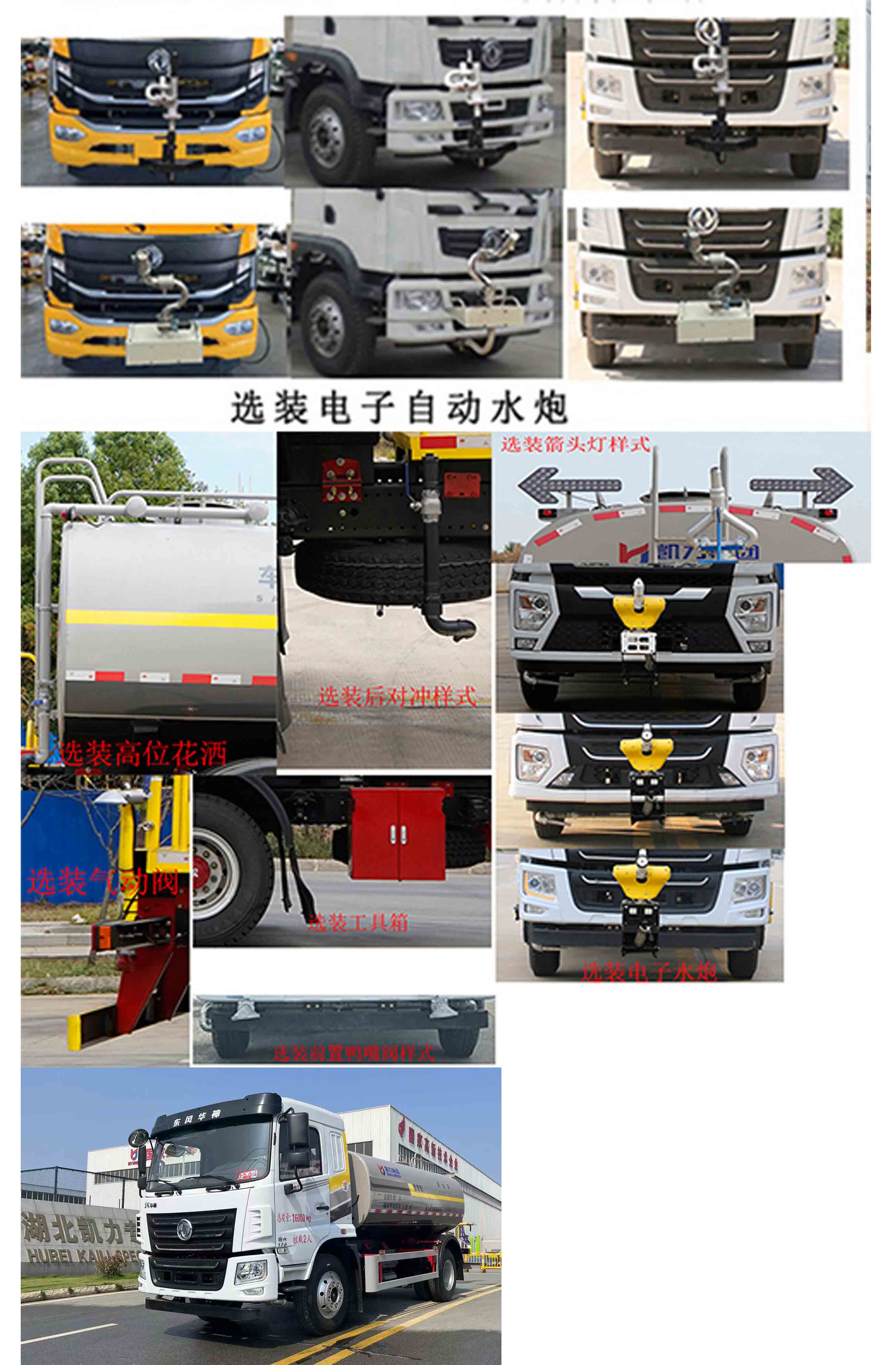 凱力風(fēng)牌KLF5161GSSE6灑水車公告圖片