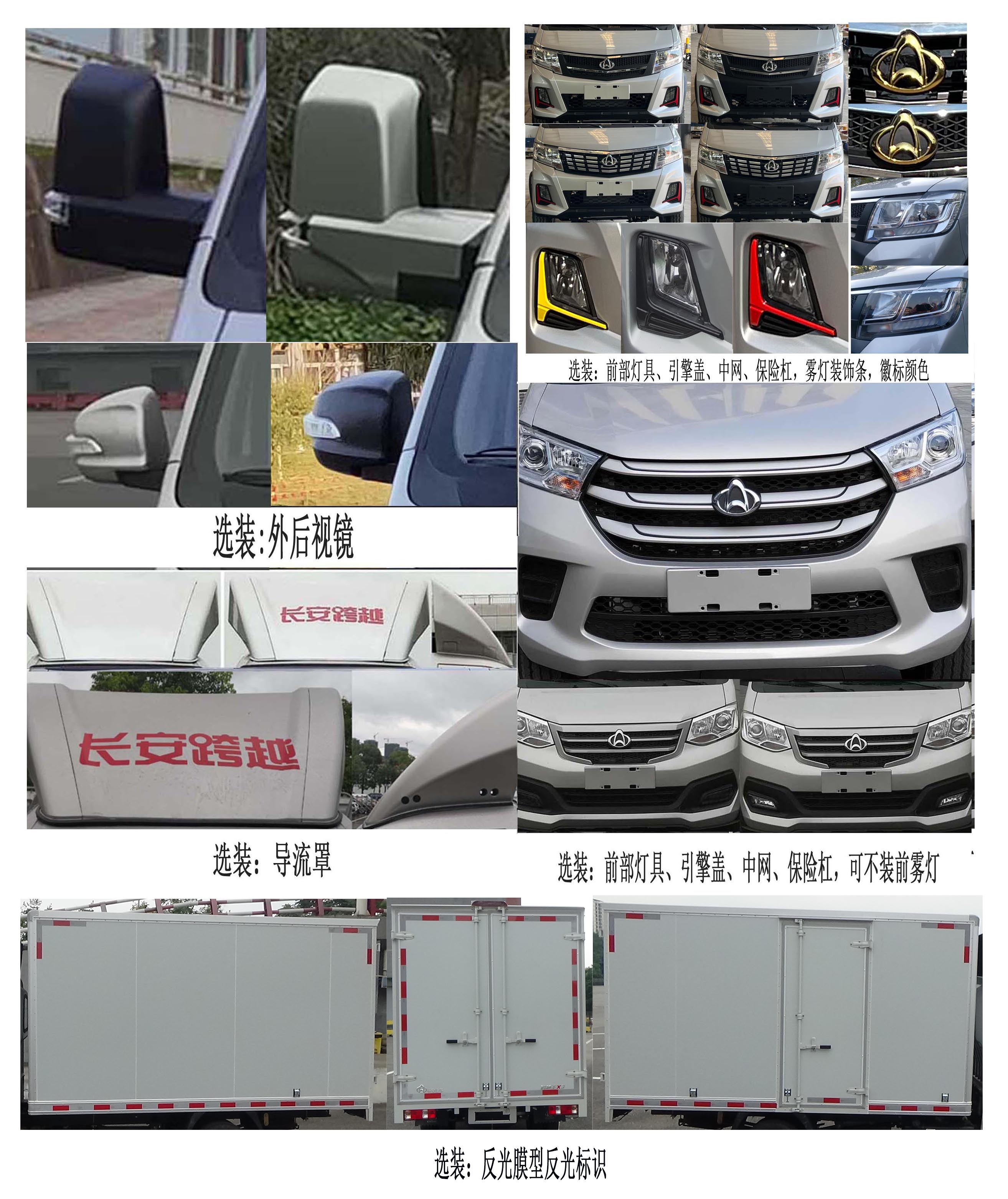 長(zhǎng)安牌SC5034XXYNGD6B2廂式運(yùn)輸車公告圖片