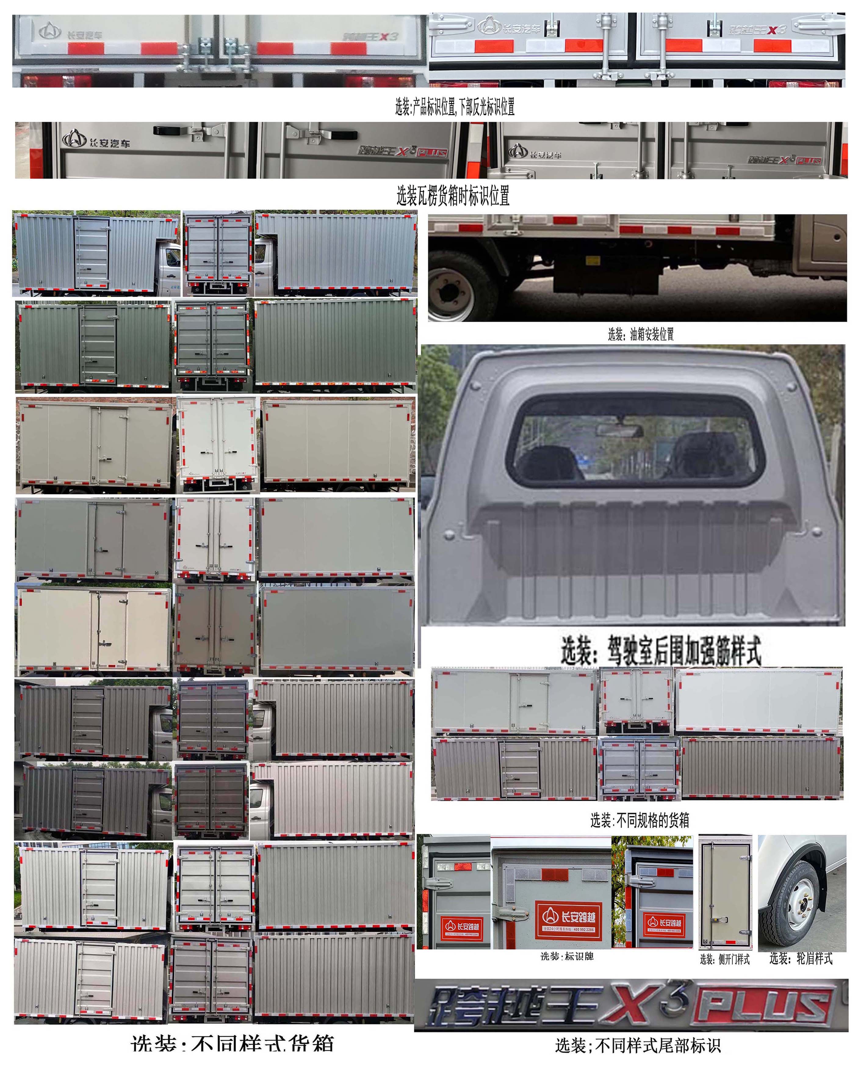 長(zhǎng)安牌SC5034XXYNGD6B2廂式運(yùn)輸車公告圖片
