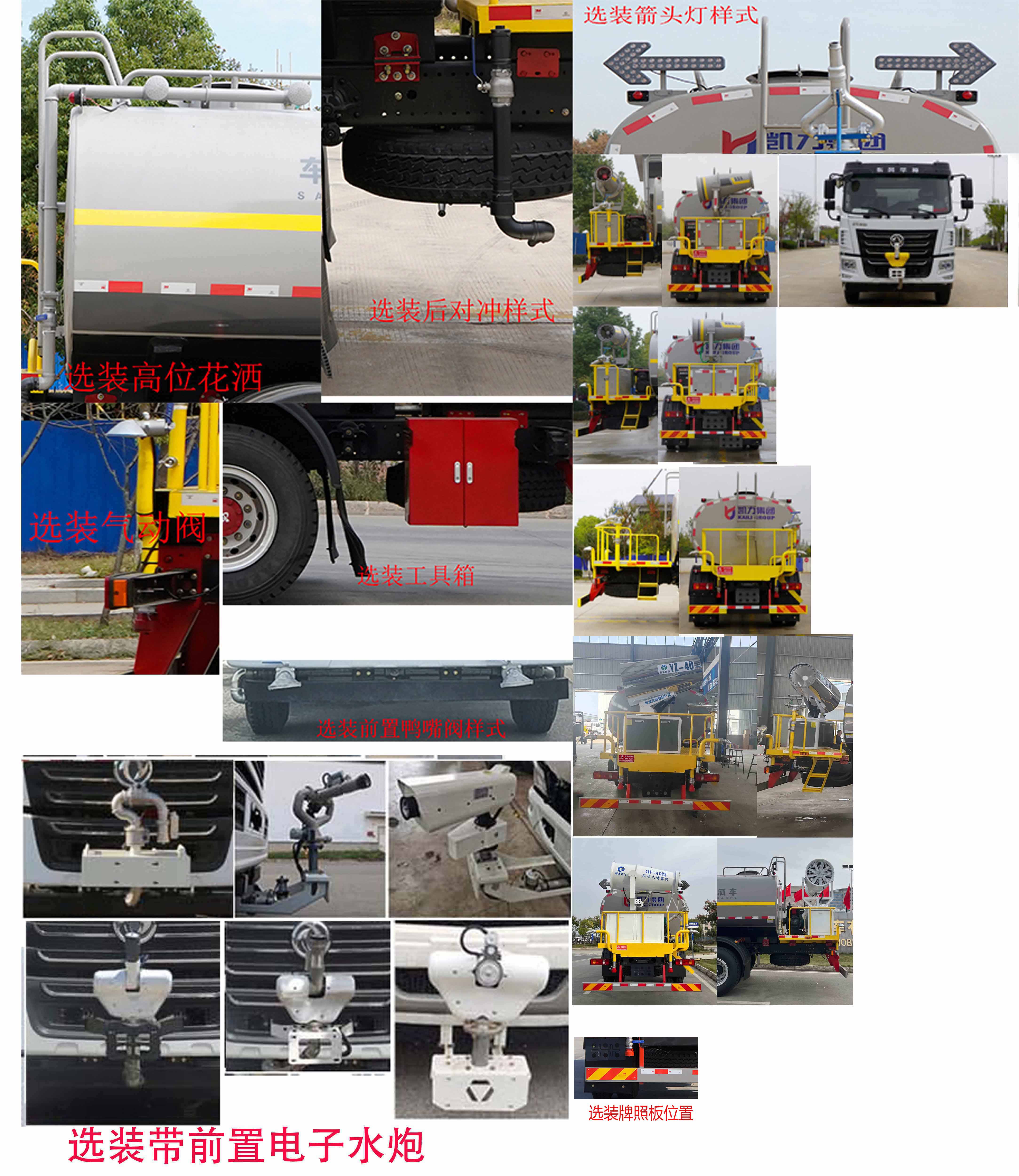 凱力風(fēng)牌KLF5182GPSE6綠化噴灑車(chē)公告圖片