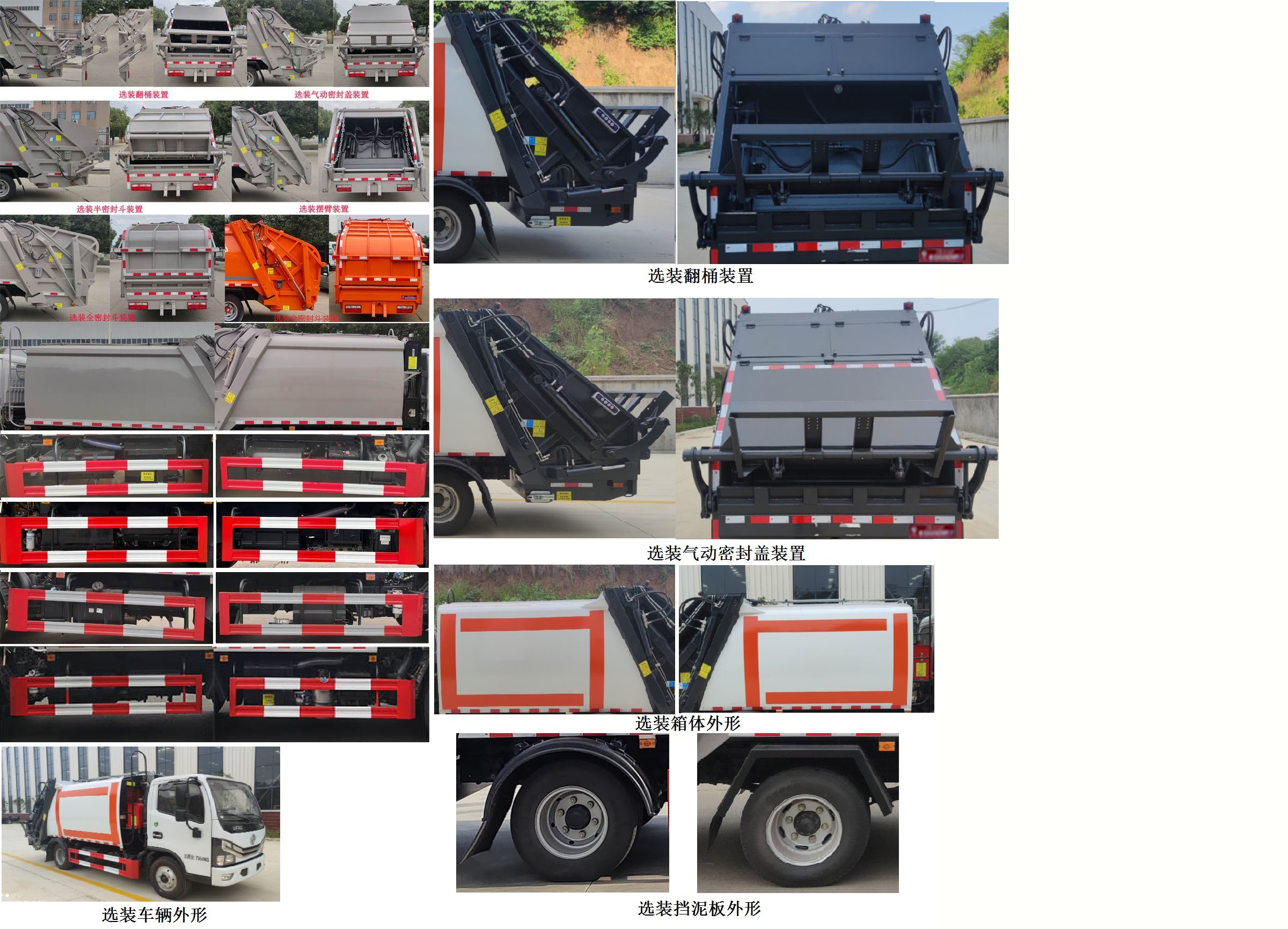 專(zhuān)威牌HTW5072ZYSE6YQ壓縮式垃圾車(chē)公告圖片