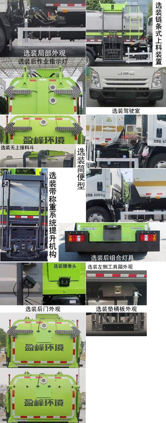 中聯(lián)牌ZBH5081TCAJXE6餐廚垃圾車公告圖片