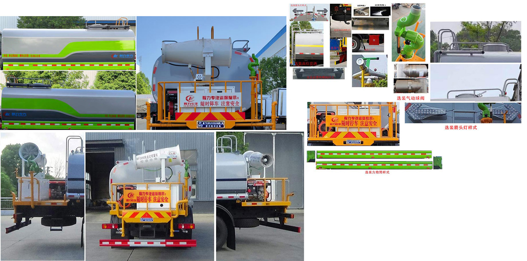 程力威牌CLW5160TDYD6多功能抑尘车公告图片