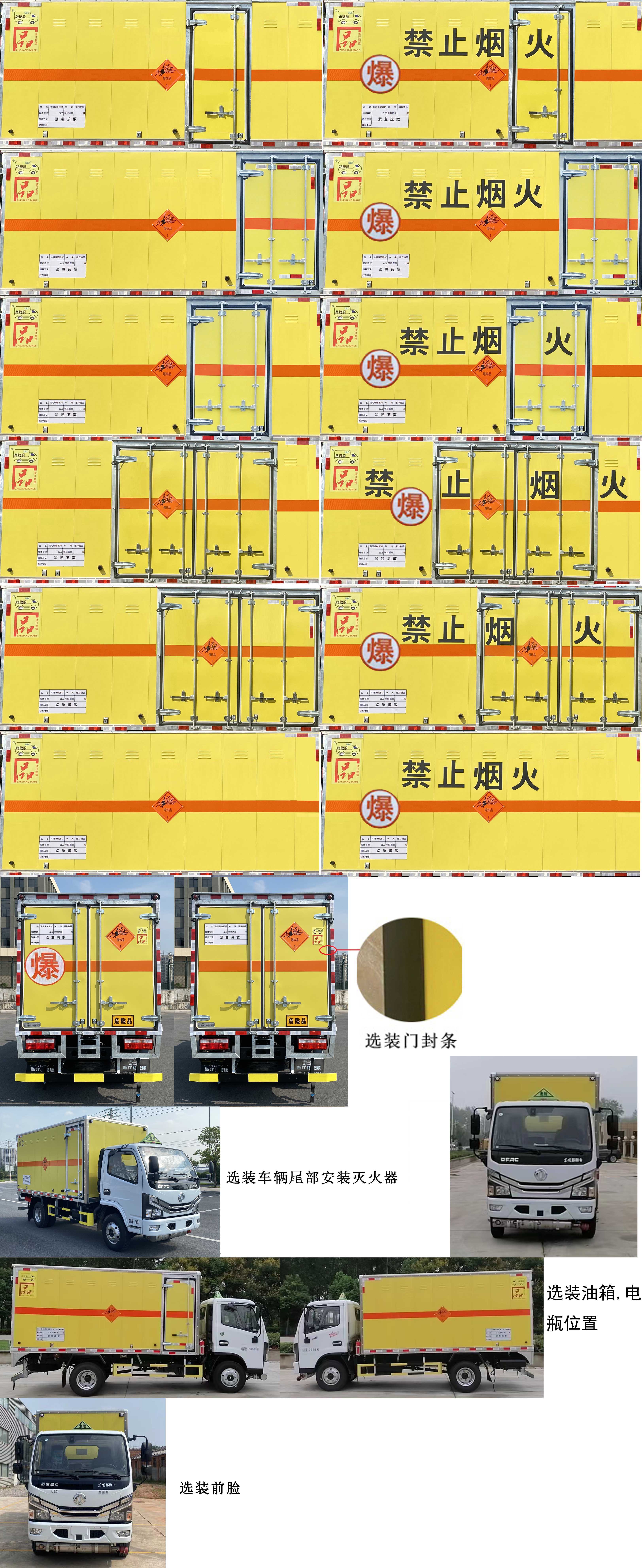 路捷順牌ULC5070XQYE6爆破器材運輸車公告圖片