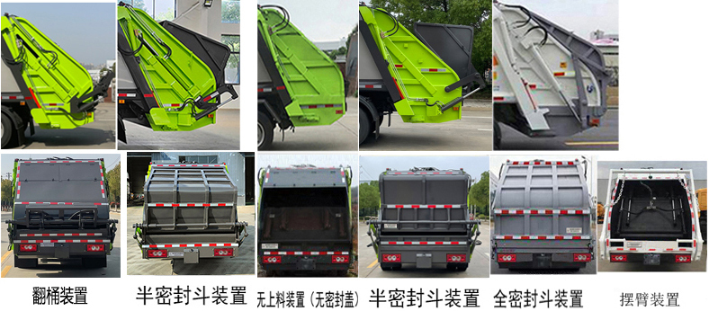 帝王环卫牌HDW5085ZYSB6压缩式垃圾车公告图片