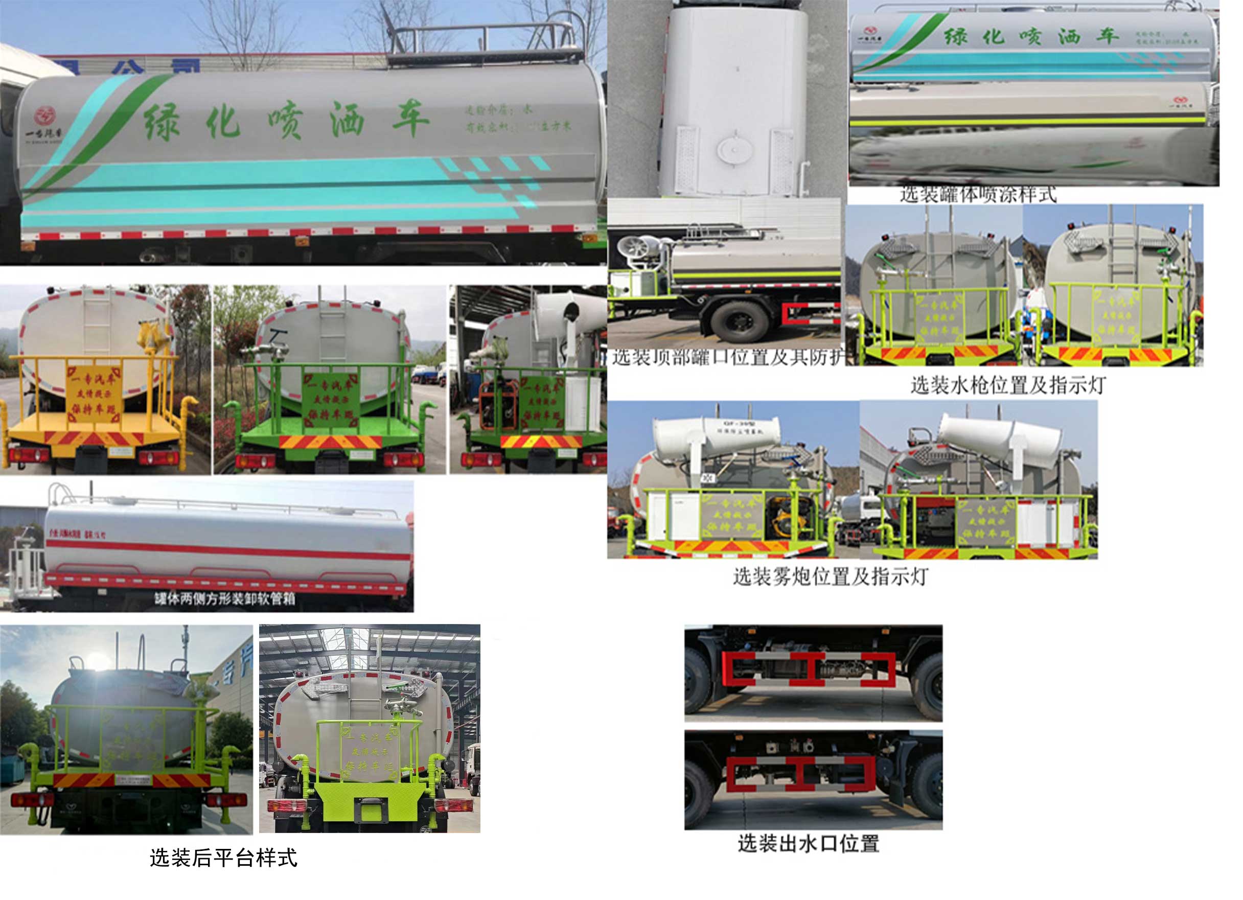 專致牌YZZ5161GPSEZ6綠化噴灑車公告圖片