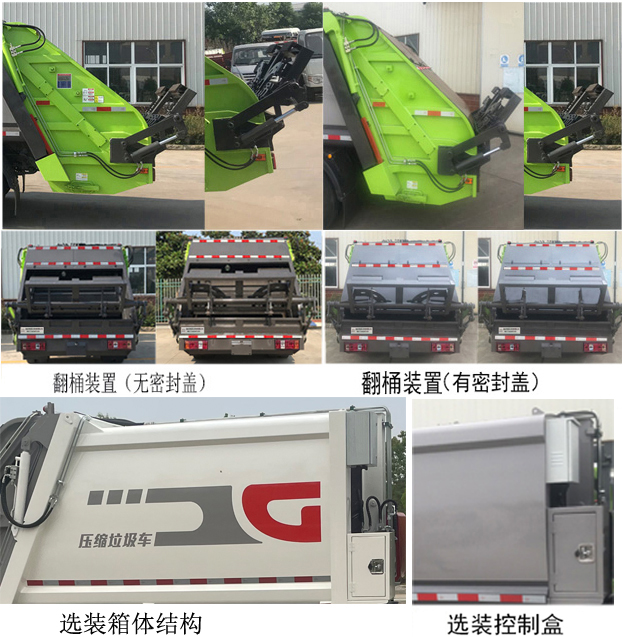 帝王环卫牌HDW5077ZYSZ6压缩式垃圾车公告图片