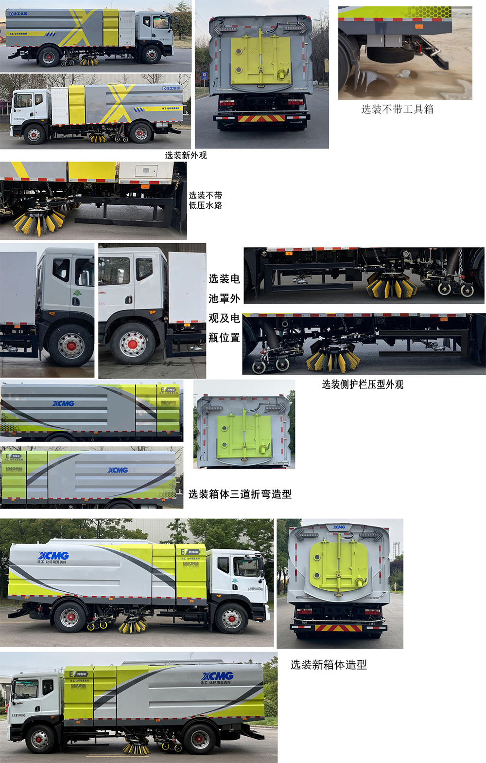 徐工牌XGH5181TXSDBEV纯电动洗扫车公告图片