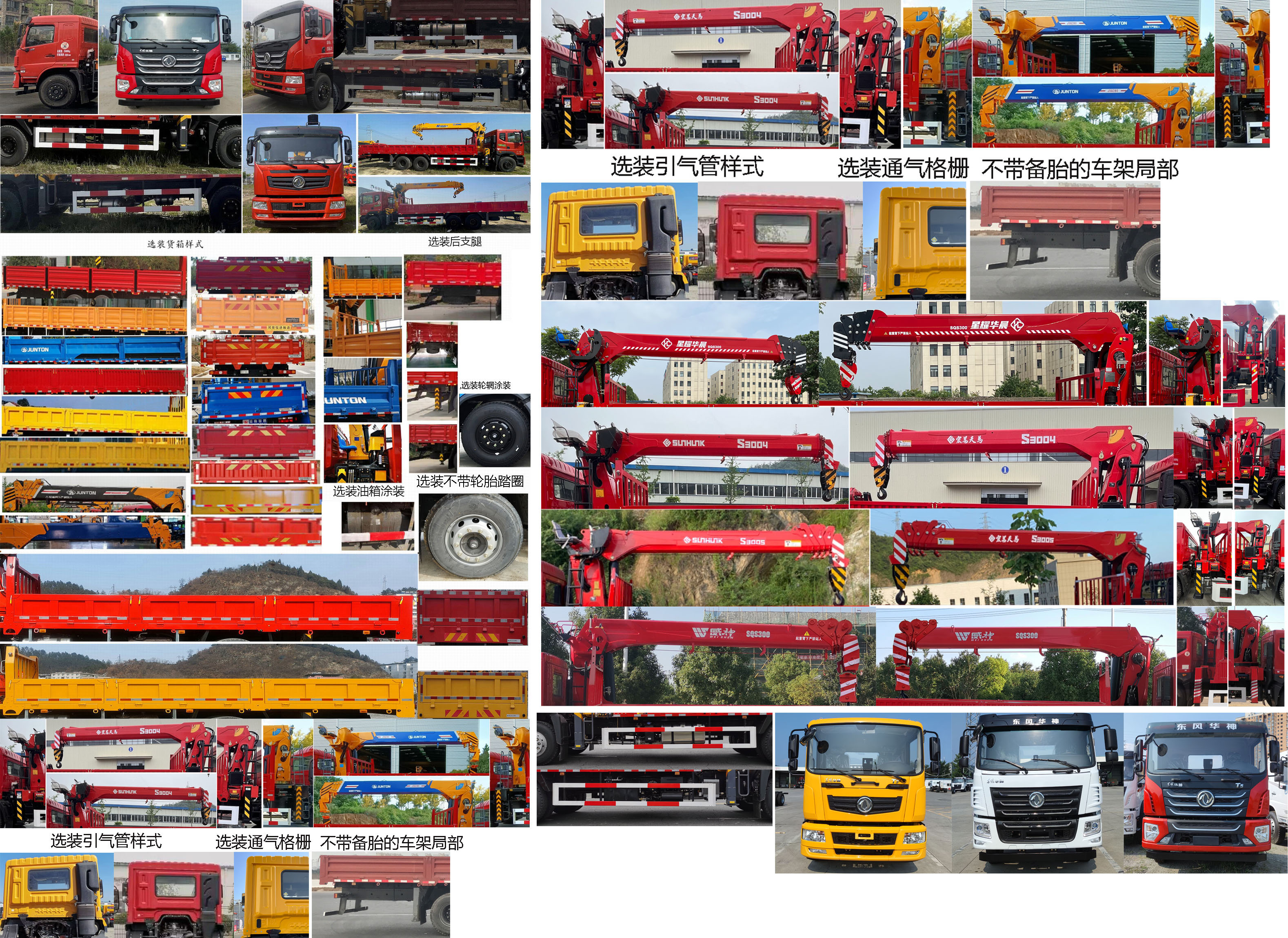 東風牌EQ5256JSQL6D31隨車起重運輸車公告圖片