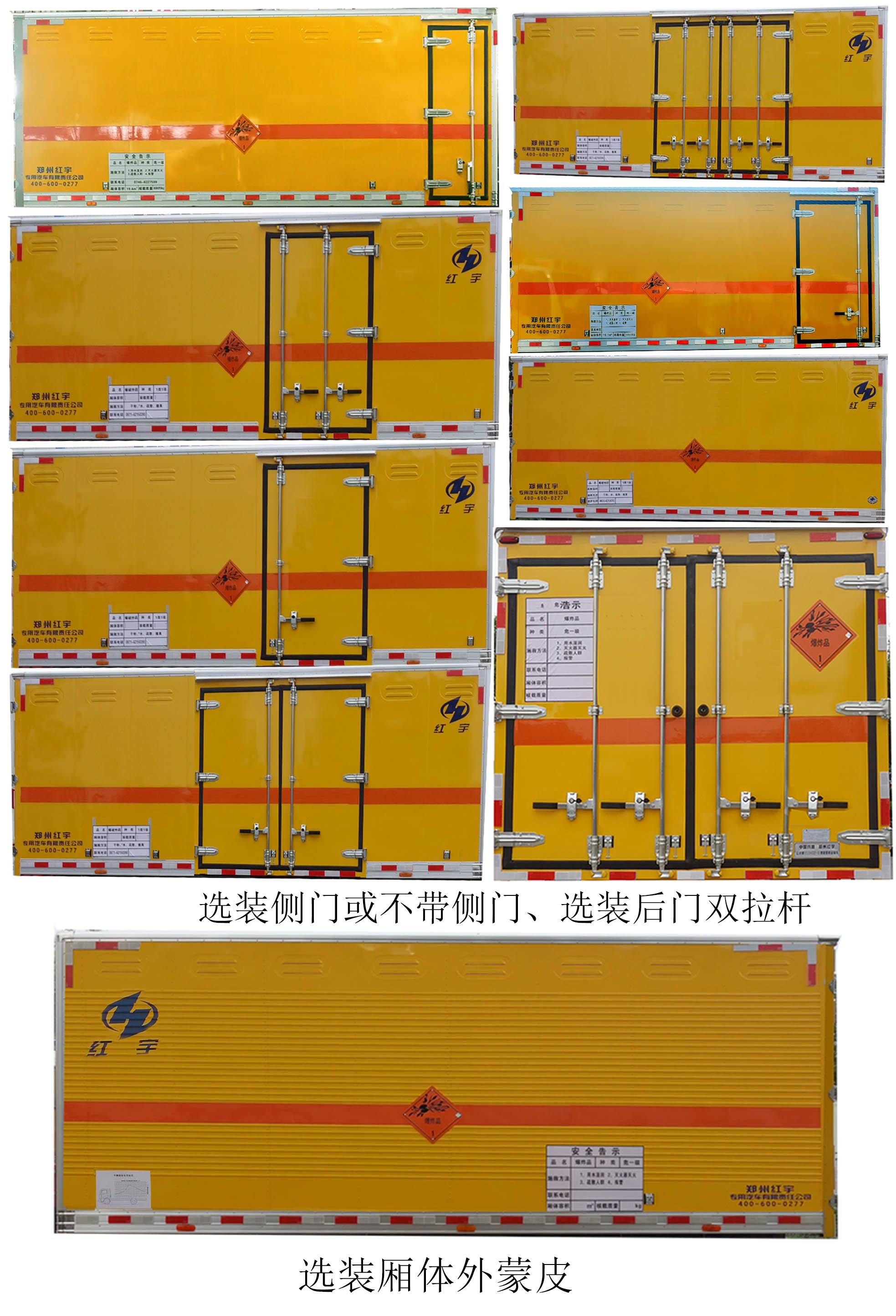 红宇牌HYJ5100XQY-BJ1爆破器材运输车公告图片