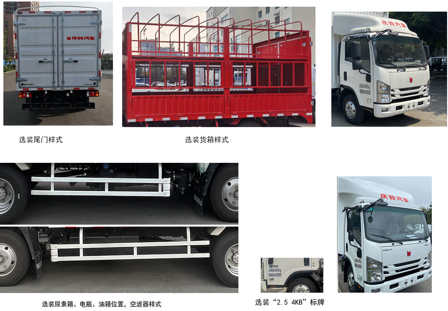 慶鈴牌(繁體)牌QL5043CCYNBHA倉(cāng)柵式運(yùn)輸車公告圖片