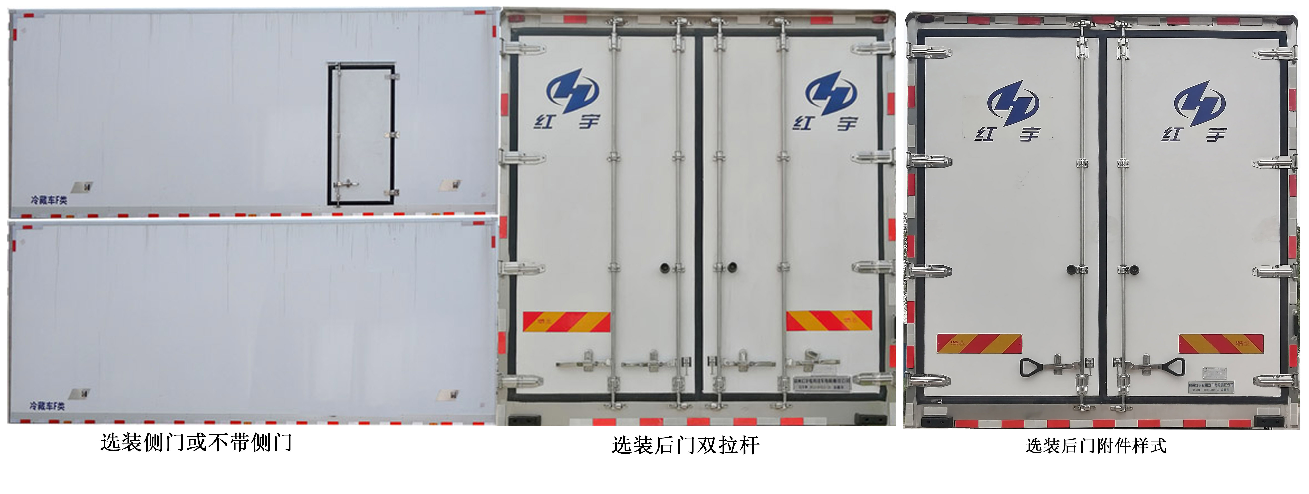 红宇牌HYJ5180XLC-BJ1冷藏车公告图片
