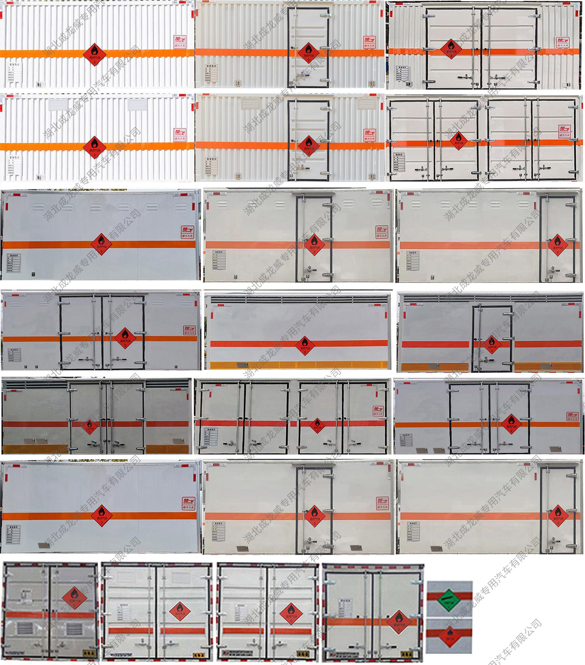 易燃气体厢式运输车图片