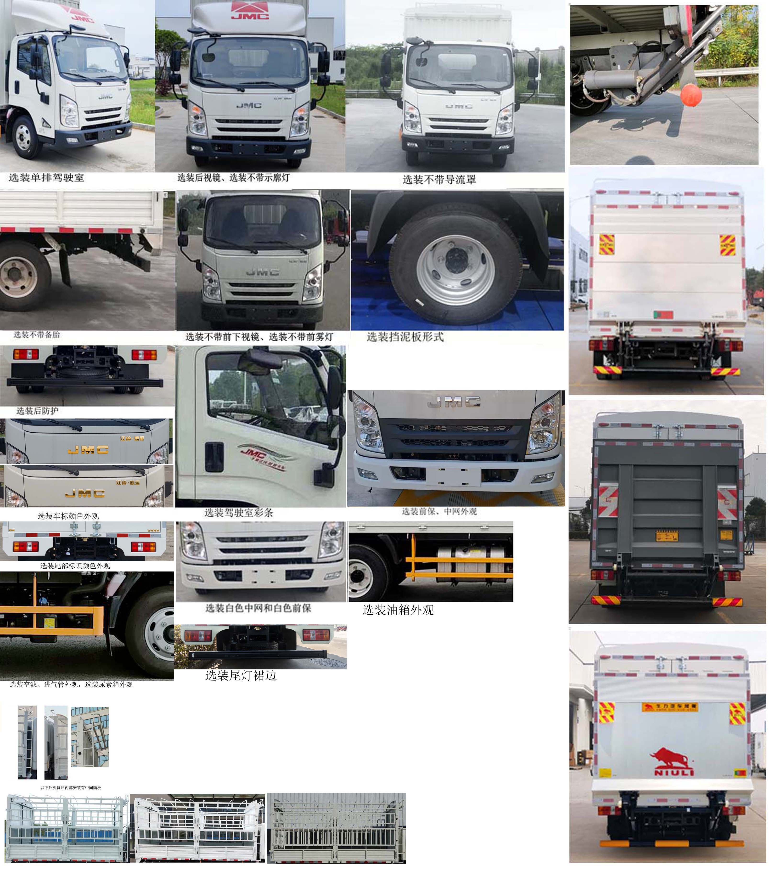 江鈴牌JX5048CCYTGE26倉柵式運(yùn)輸車公告圖片