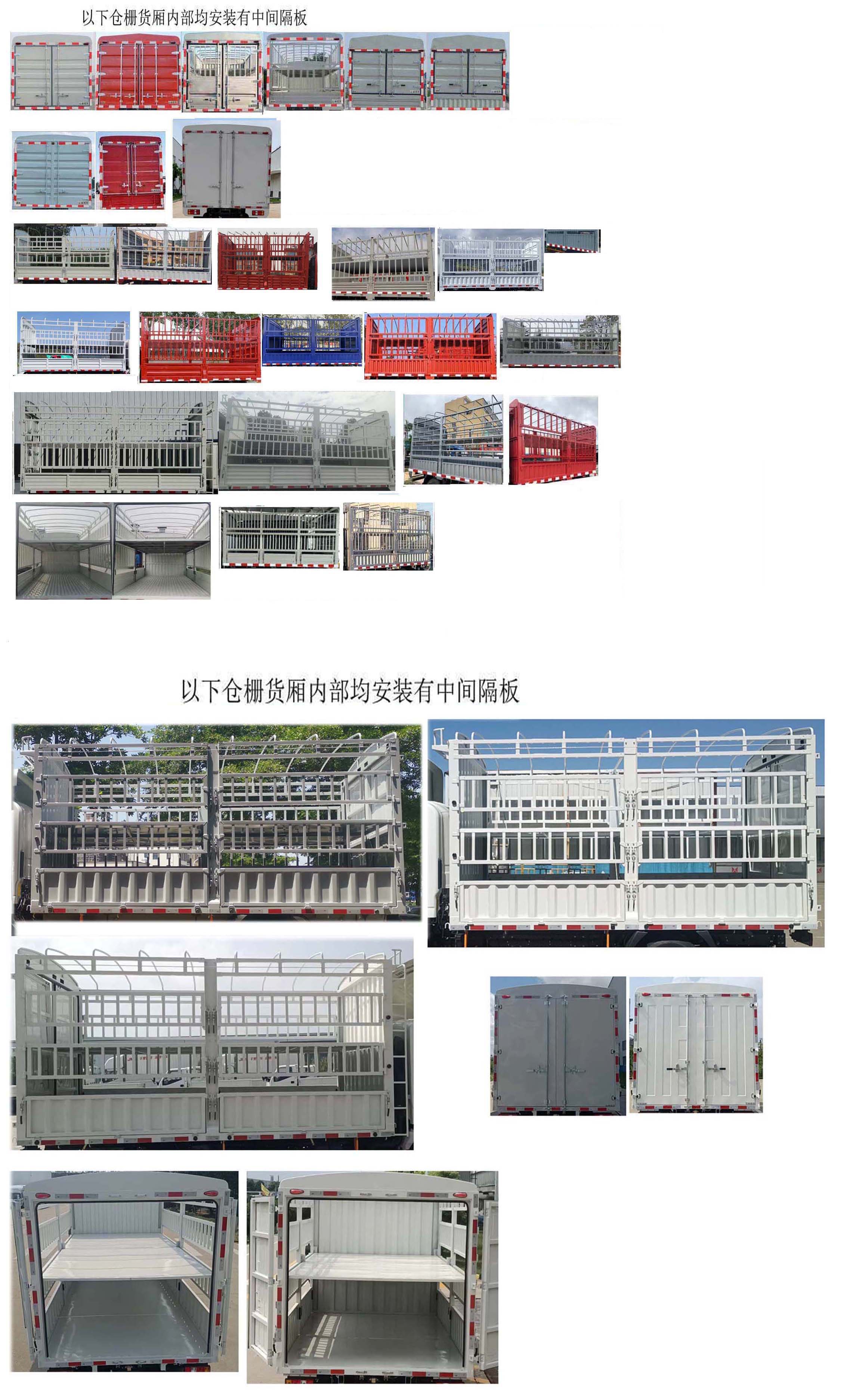 江鈴牌JX5047CCYTGA26倉柵式運(yùn)輸車公告圖片