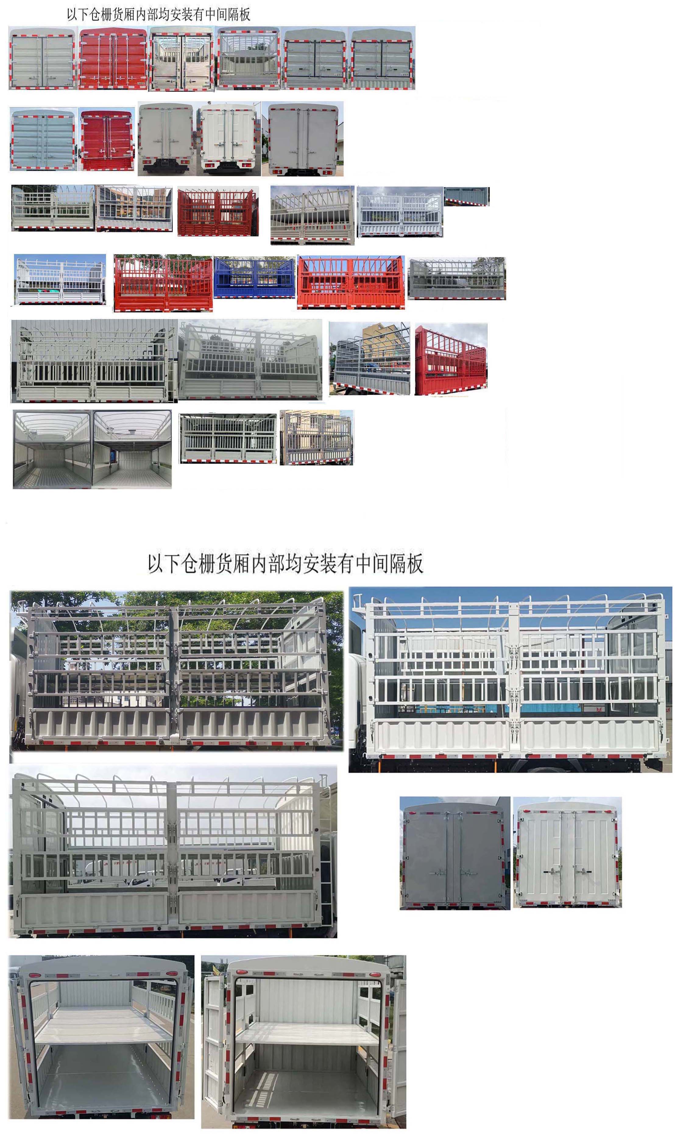 江鈴牌JX5048CCYTGA26倉柵式運輸車公告圖片