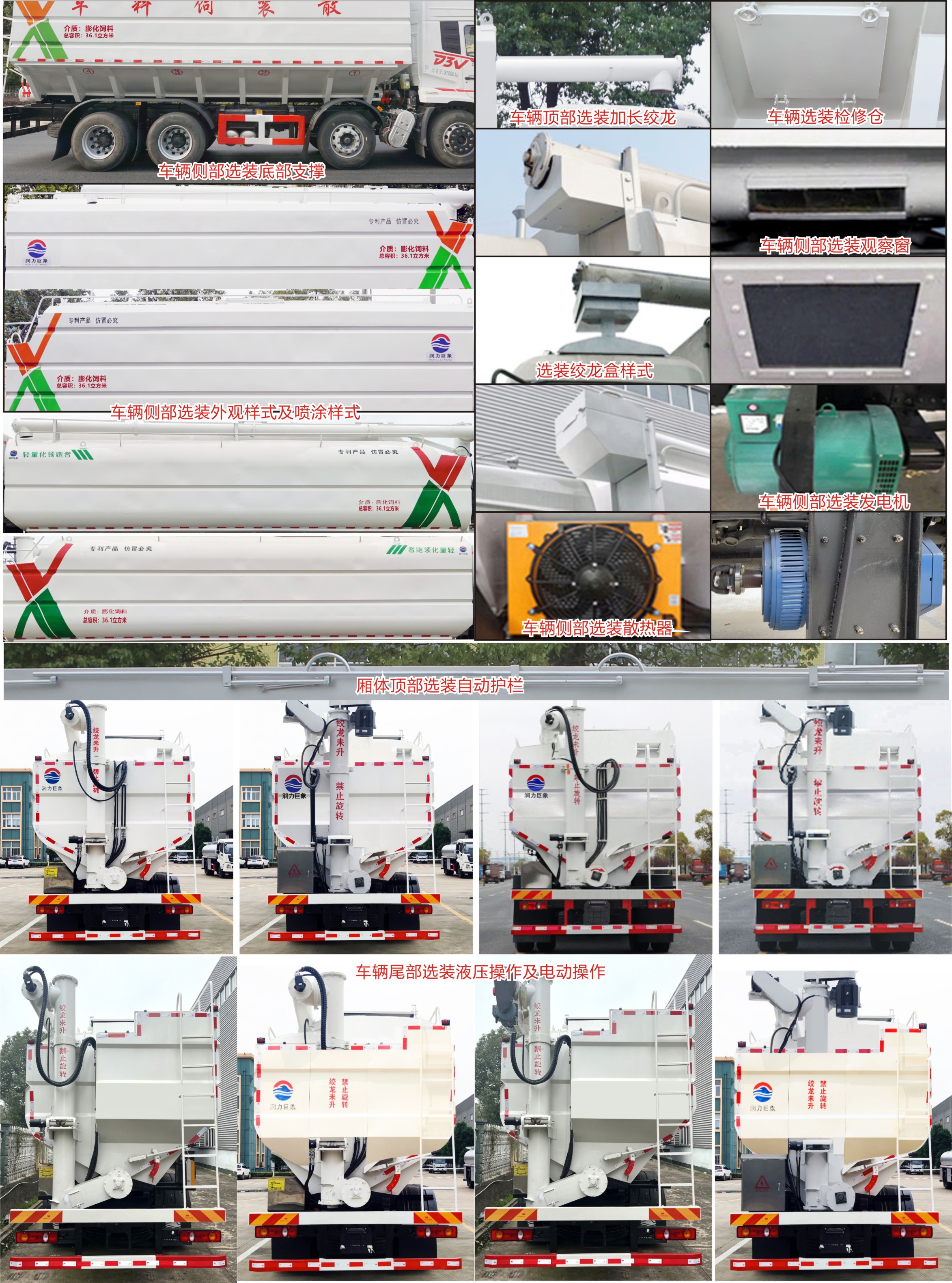 润知星牌SCS5312ZSLDFV6散装饲料运输车公告图片