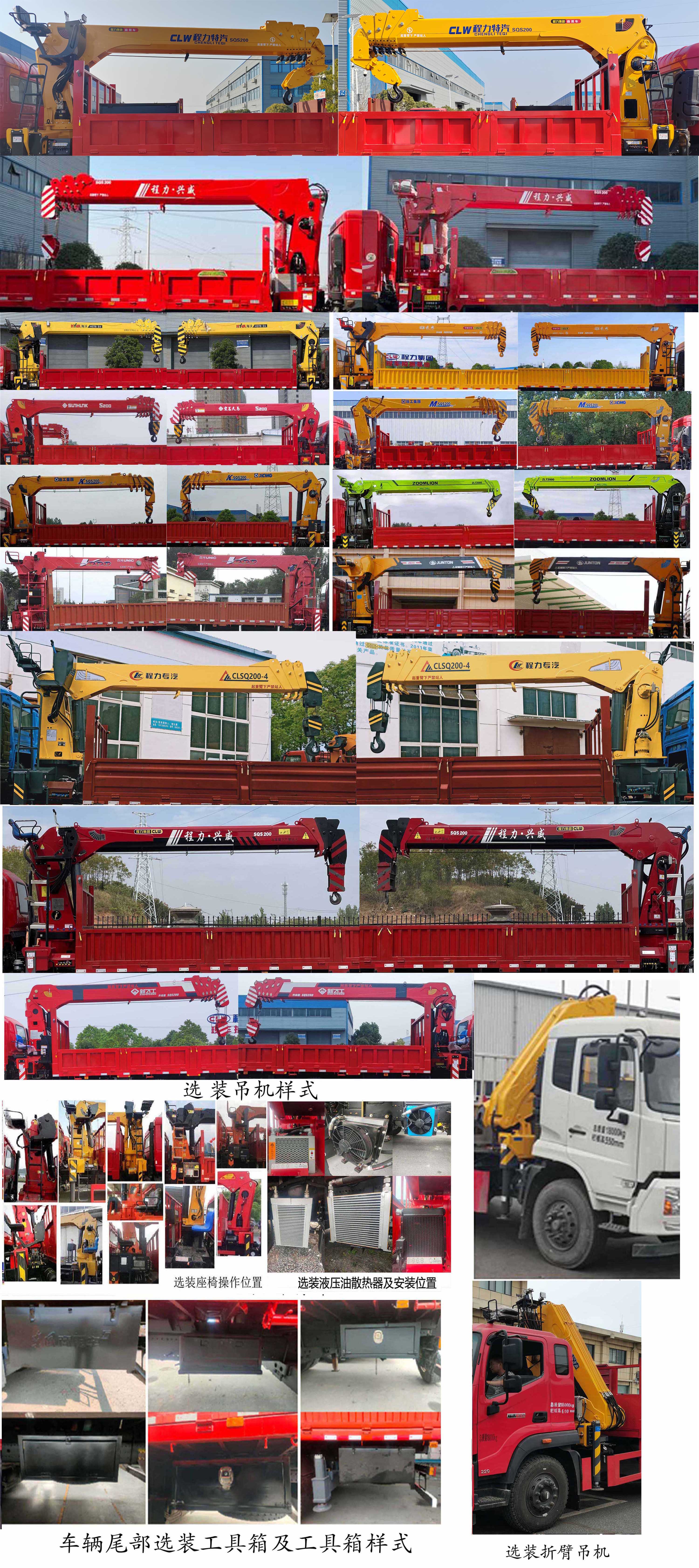 程力威牌CLW5181JSQ6SZ隨車(chē)起重運(yùn)輸車(chē)公告圖片