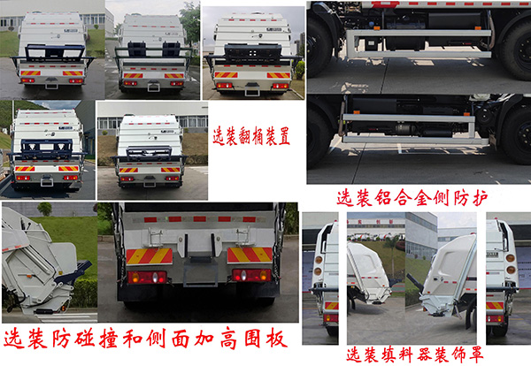 福龙马牌FLM5121ZYSDF6K压缩式垃圾车公告图片