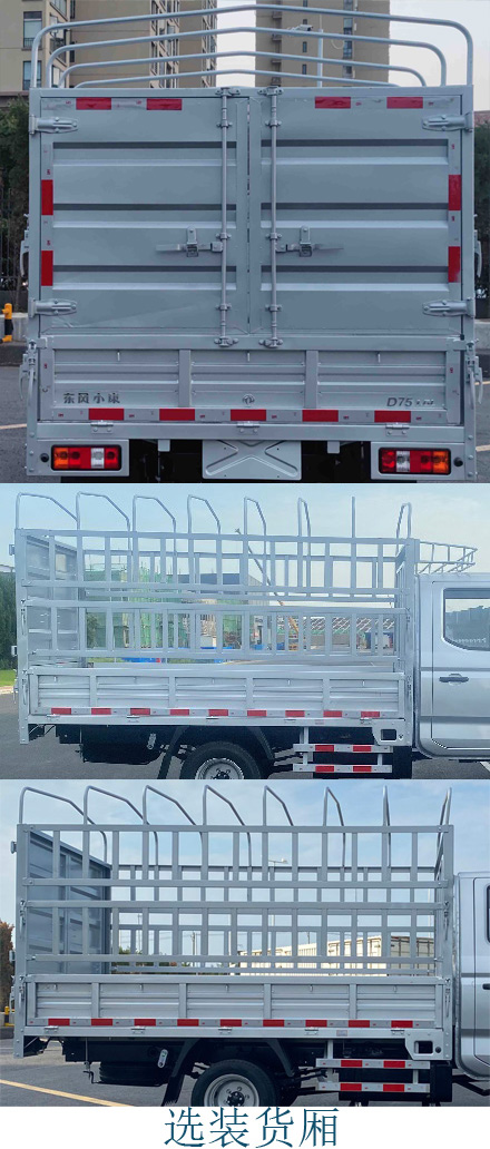 东风牌DXK5030CCYC38HL仓栅式运输车公告图片