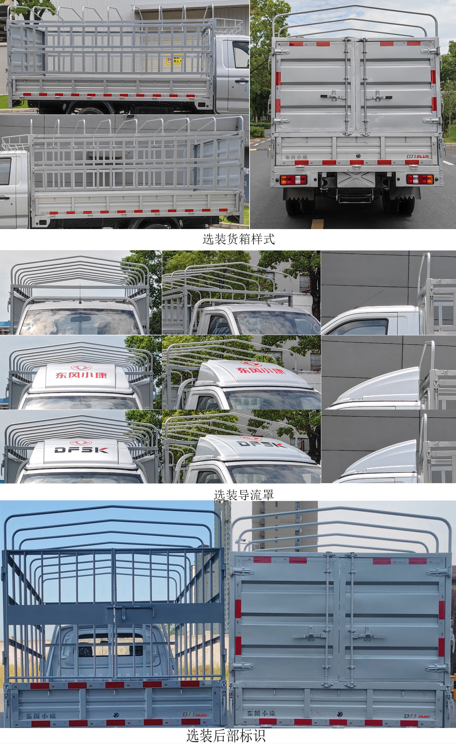 东风牌DXK5030CCYC32HL仓栅式运输车公告图片