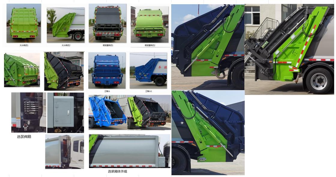 天力馬牌TPS5180ZYSG6壓縮式垃圾車公告圖片