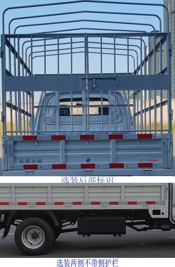 东风牌DXK5030CCYC33HL仓栅式运输车公告图片