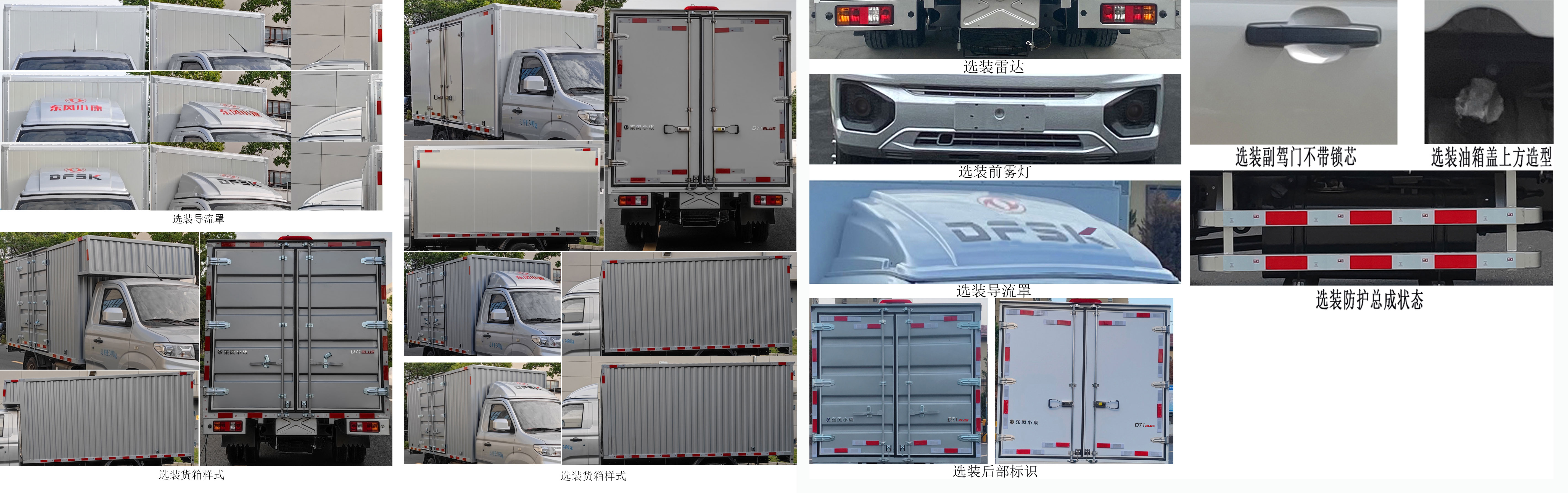 東風(fēng)牌DXK5030XXYC29HL廂式運(yùn)輸車公告圖片