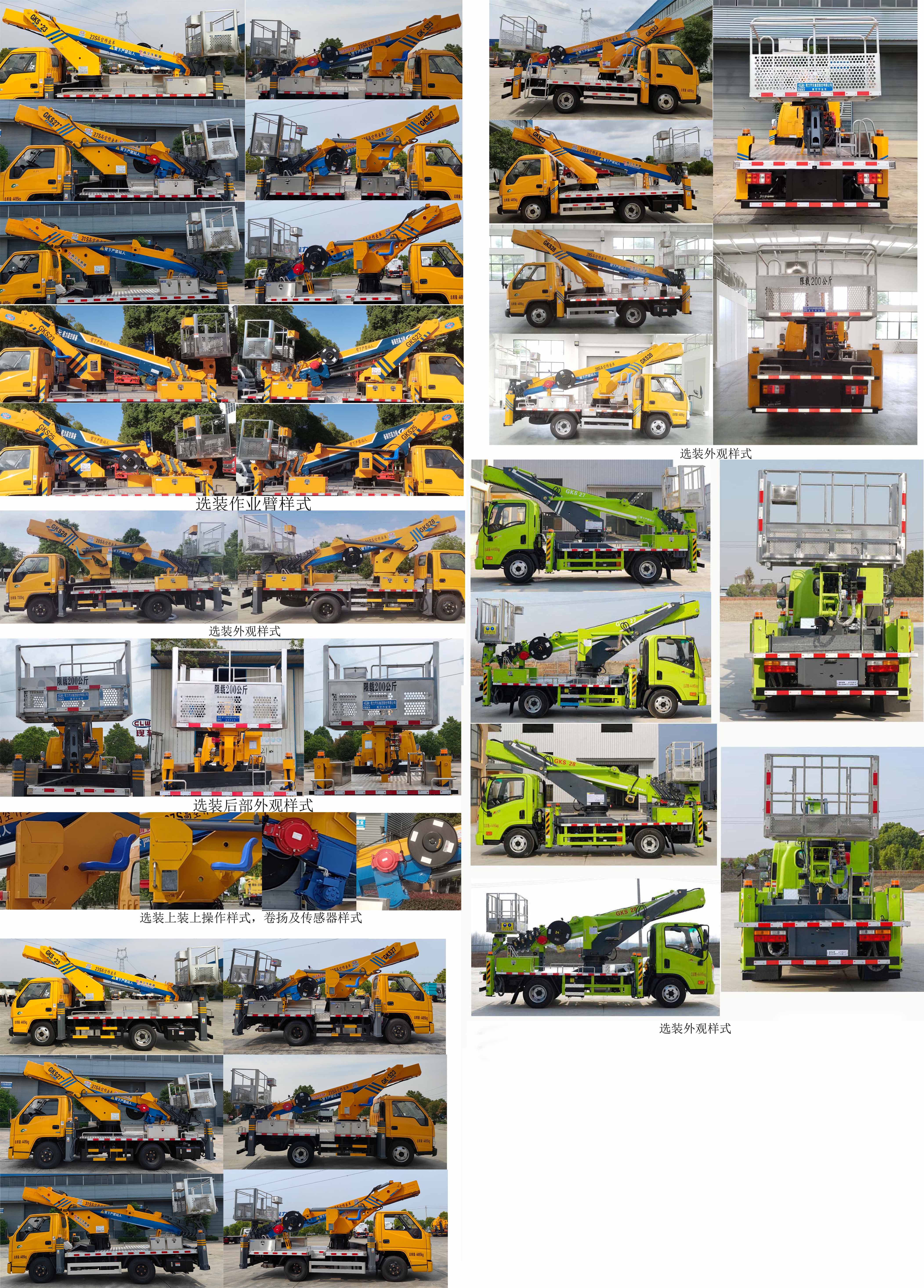 程力牌CL5040JGKA6DS高空作業(yè)車公告圖片