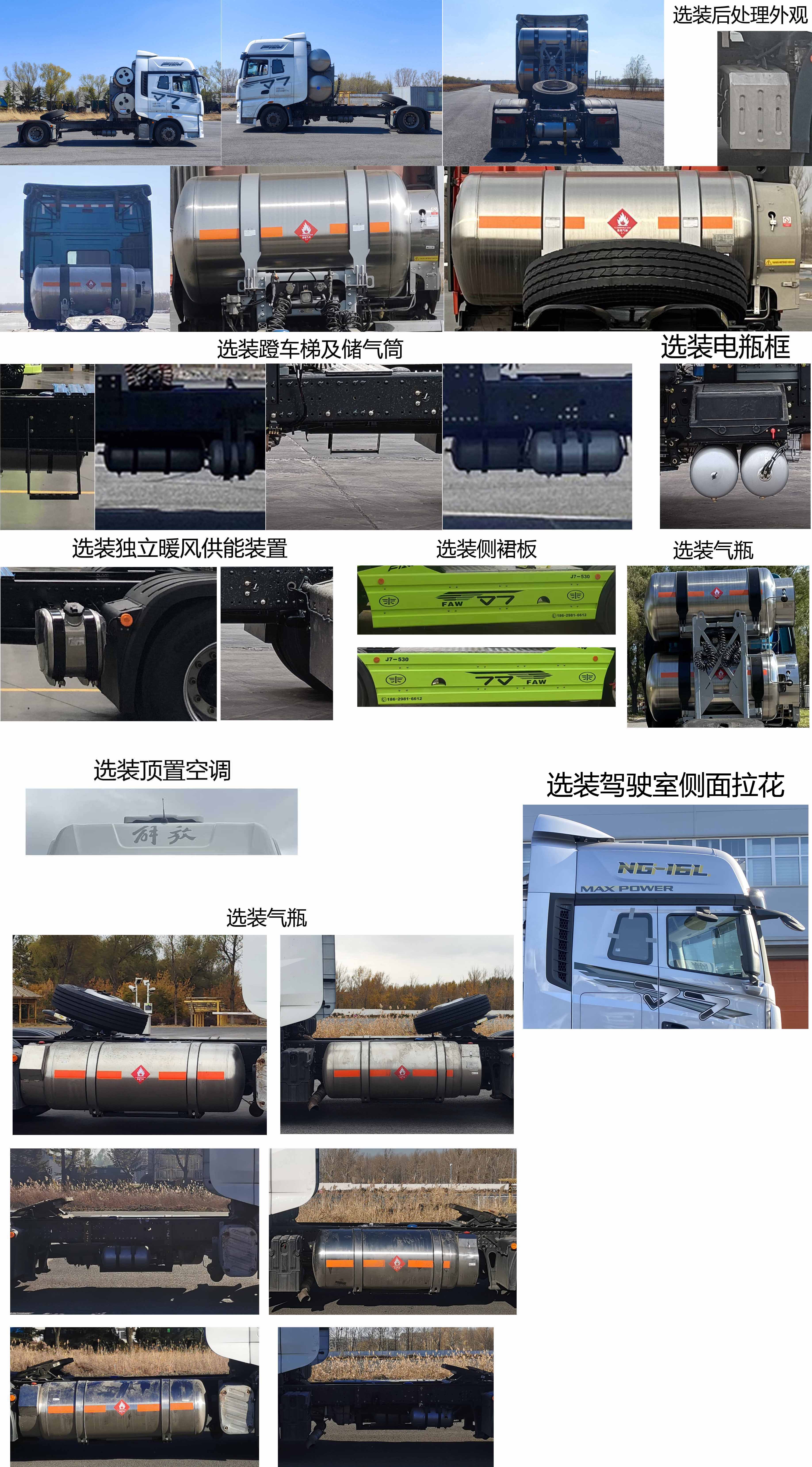 解放牌CA4180P77M26E6平头天然气半挂牵引车公告图片