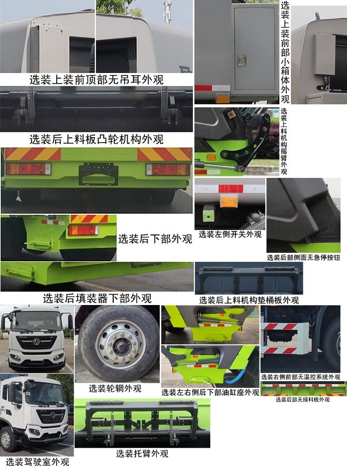 中聯(lián)牌ZBH5181ZYSDFBEV純電動壓縮式垃圾車公告圖片
