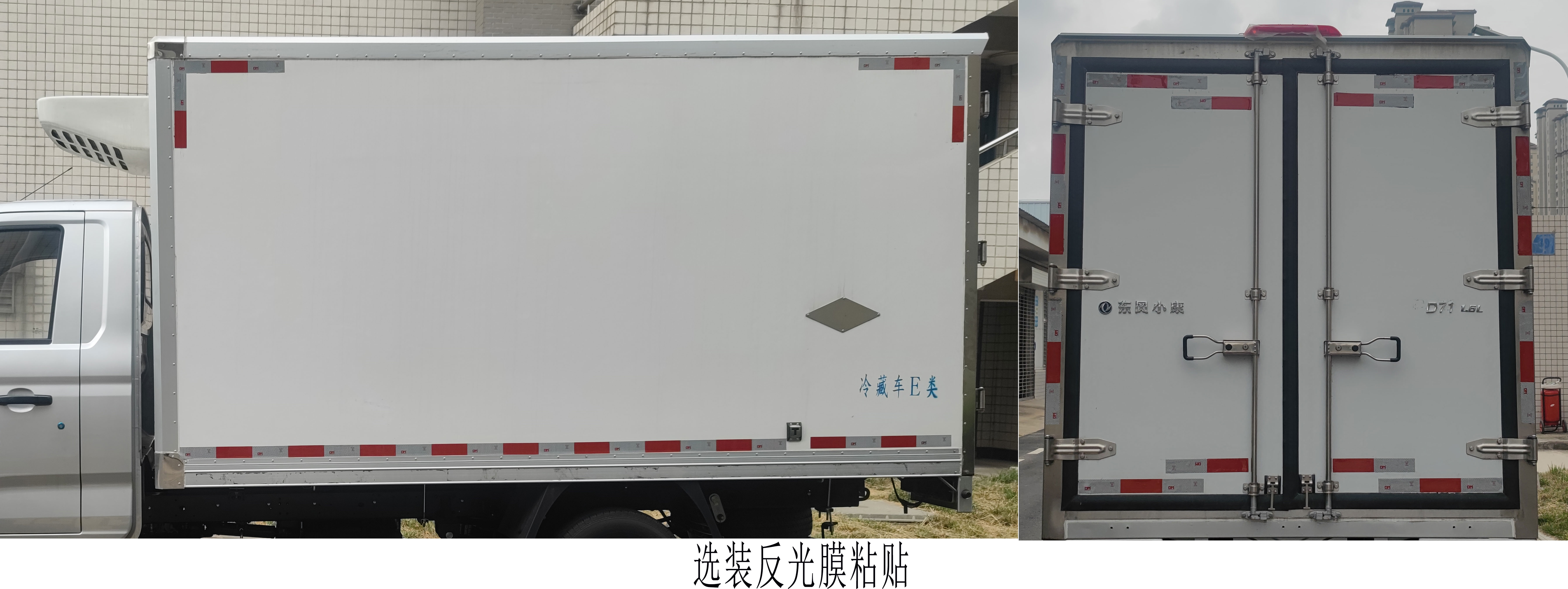 东风牌DXK5030XLCK1HL冷藏车公告图片