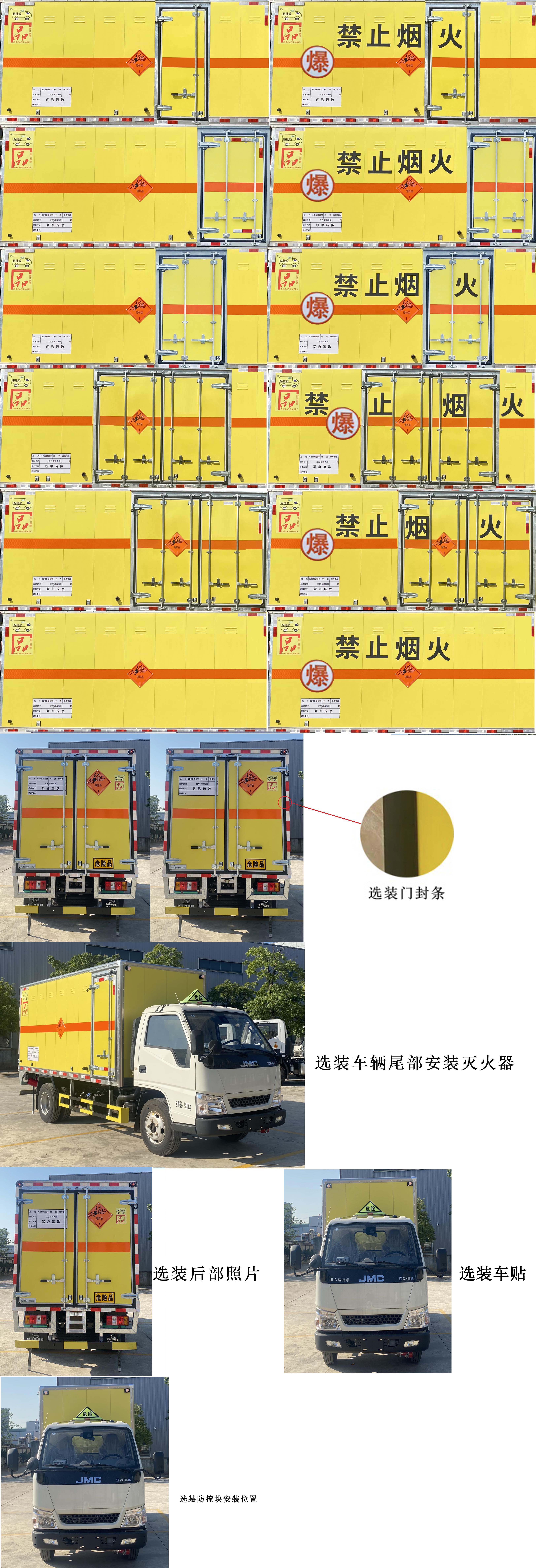 路捷顺牌ULC5061XQYJ6爆破器材运输车公告图片