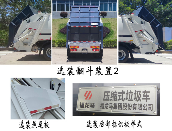 福龙马牌FLM5182ZYSDF6K压缩式垃圾车公告图片