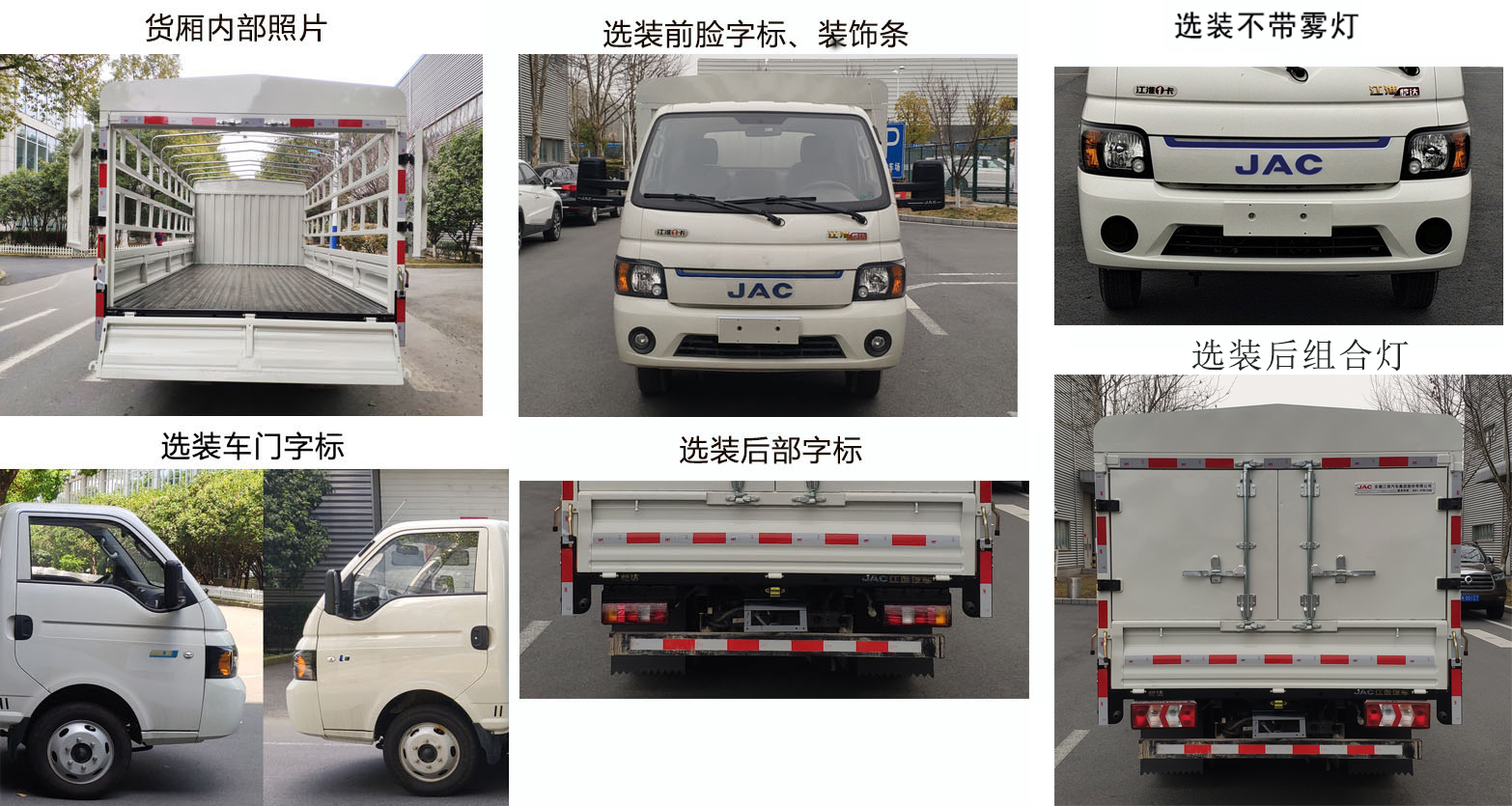 江淮牌HFC5040CCYEV2纯电动仓栅式运输车公告图片