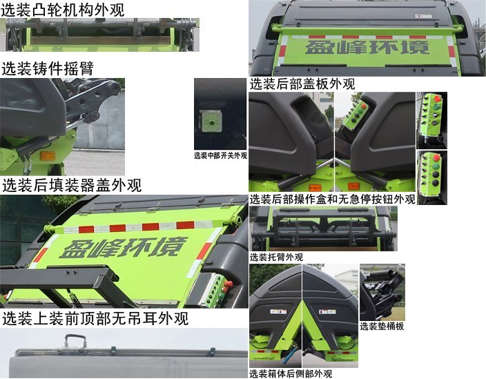 中聯(lián)牌ZBH5121ZYSSHABEV純電動壓縮式垃圾車公告圖片