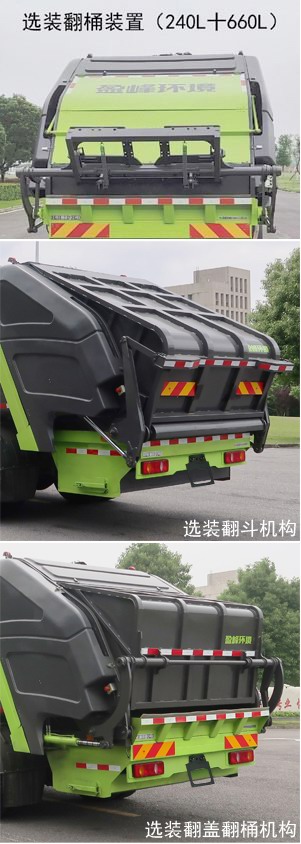 中联牌ZBH5181ZYSDHE6压缩式垃圾车公告图片