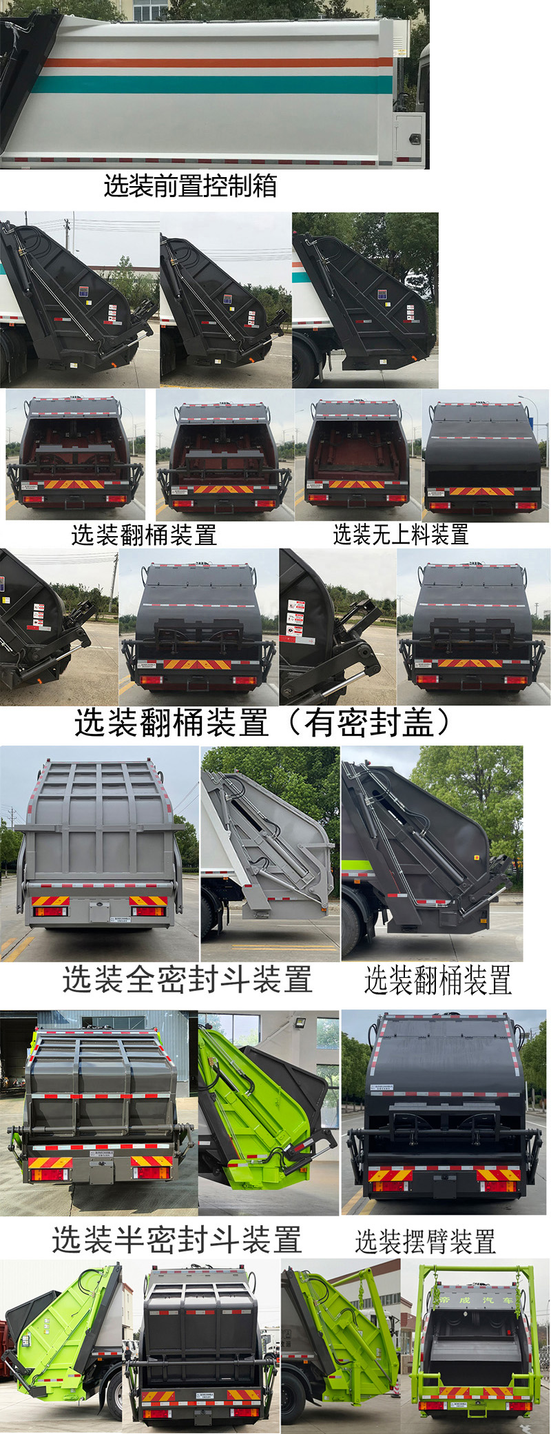帝王环卫牌HDW5254ZYSS6压缩式垃圾车公告图片
