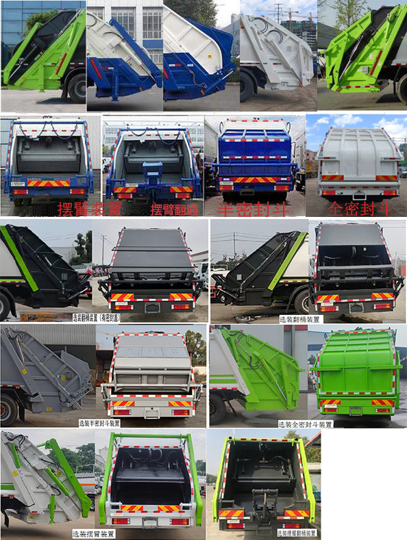 帝王环卫牌HDW5254ZYSS6压缩式垃圾车公告图片